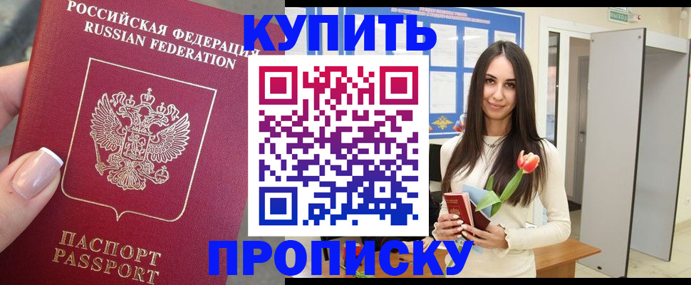 прописка регистрация в Зеленоградске