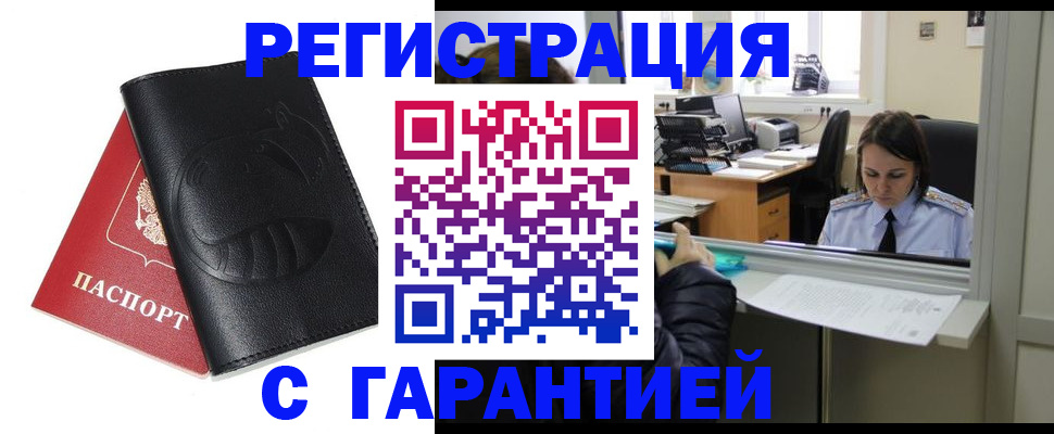 прописка штамп в Зеленоградске