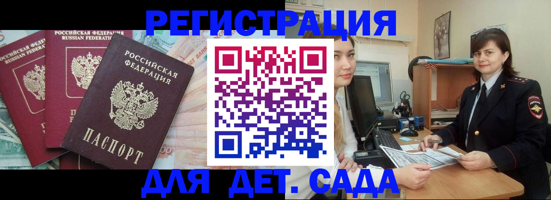 временная регистрация гарантия в Зеленоградске