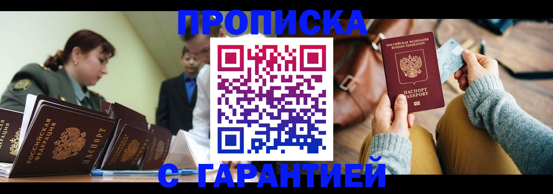 прописка в квартире в Зеленоградске