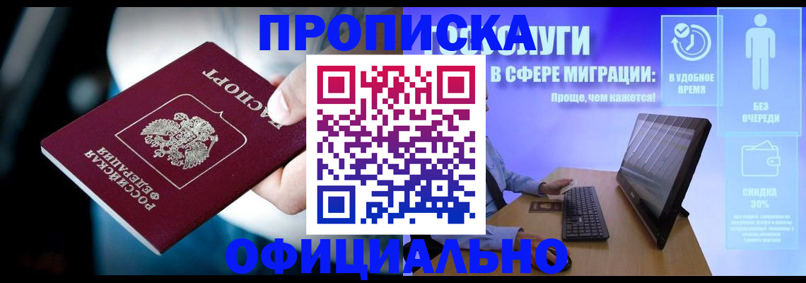 прописка паспорт в Зеленоградске